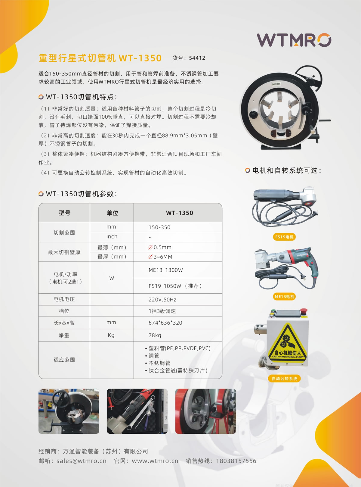 行星式切管機(jī)-WT1350系列行星式切管機(jī)